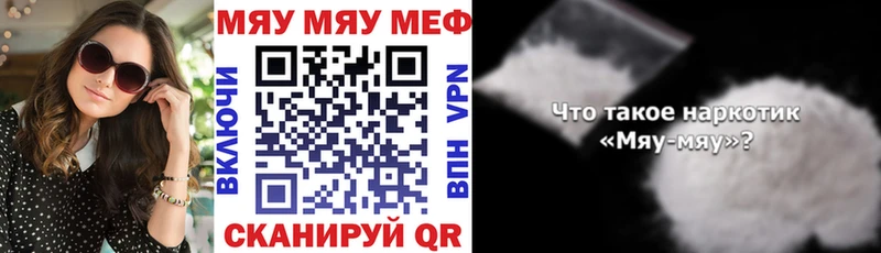 купить наркотик  Белоусово  МЯУ-МЯУ mephedrone 